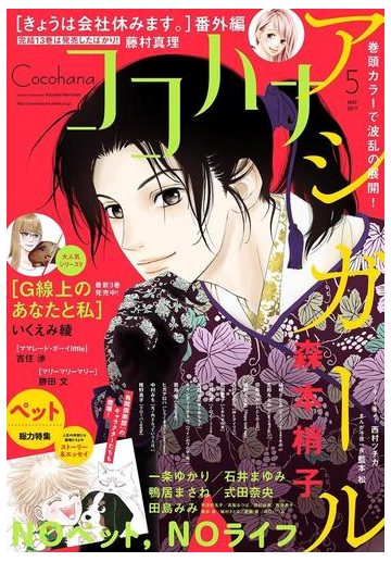 ココハナ 17年5月号 電子版の電子書籍 Honto電子書籍ストア