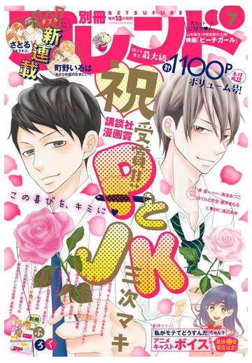 別冊フレンド 17年7月号 17年6月13日発売 漫画 の電子書籍 無料 試し読みも Honto電子書籍ストア