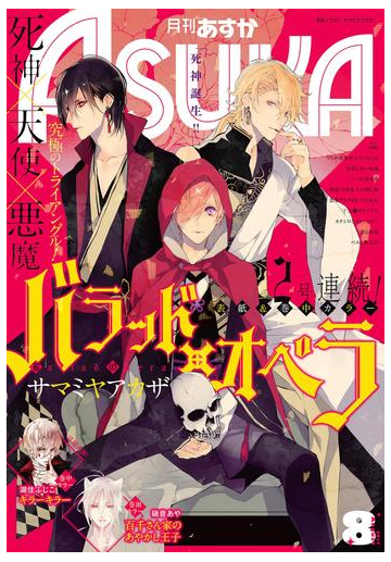 電子版 月刊ａｓｕｋａ 17年8月号 漫画 の電子書籍 無料 試し読みも Honto電子書籍ストア