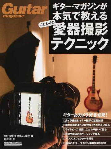 マガジン ギター