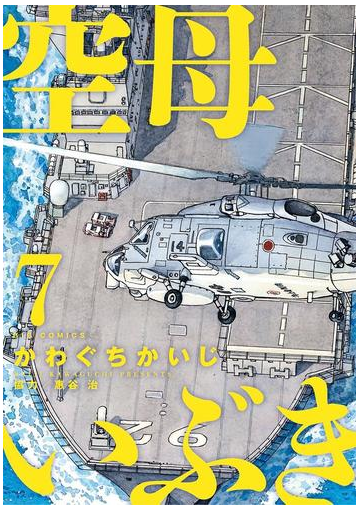 空母 いぶき 13 巻 最新 空母いぶき 13巻 14巻 新刊の発売日はいつ コミックデート Documents Openideo Com