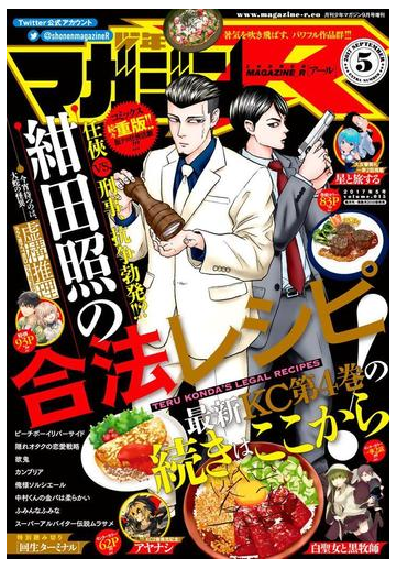 少年マガジンr 17年5号 17年8月19日発売 漫画 の電子書籍 無料 試し読みも Honto電子書籍ストア