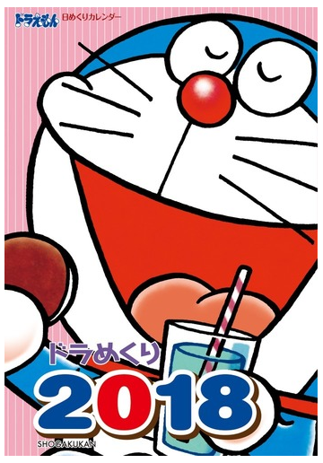 ドラめくり 18の通販 藤子プロ 大作 裕之 紙の本 Honto本の通販ストア