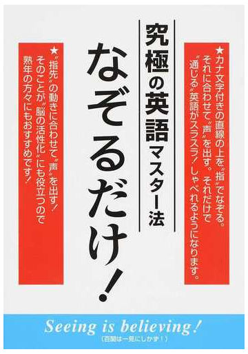 究極の英語マスター法なぞるだけ の通販 鈴木 啓之 紙の本 Honto本の通販ストア