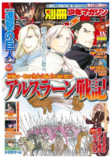 別冊少年マガジン 17年10月号 17年9月8日発売 漫画 の電子書籍 無料 試し読みも Honto電子書籍ストア