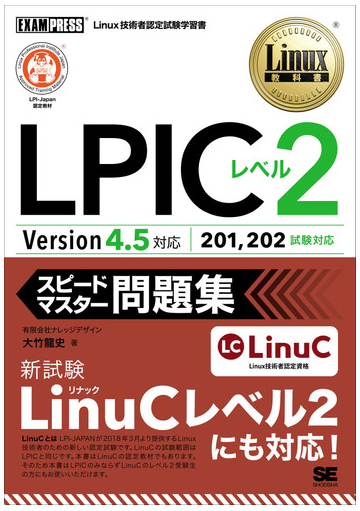 ｌｐｉｃレベル２スピードマスター問題集 ｖｅｒｓｉｏｎ４ ５対応の通販 大竹 龍史 紙の本 Honto本の通販ストア