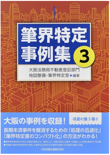 新版 ｑ ａ 表示に関する登記の実務 第５巻 日本加除出版