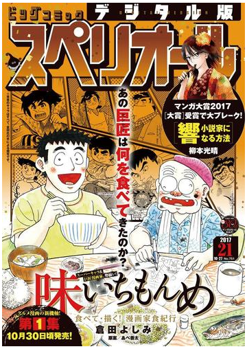 ビッグコミックスペリオール 17年21号 17年10月13日発売 漫画 の電子書籍 無料 試し読みも Honto電子書籍ストア