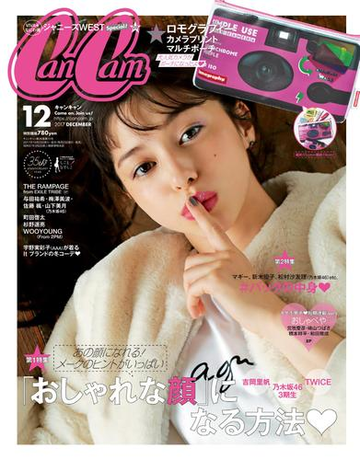 Cancam 17年12月号の電子書籍 Honto電子書籍ストア