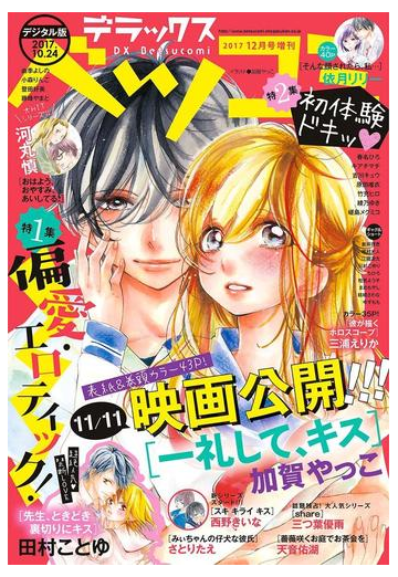 デラックスベツコミ 17年12月号増刊 17年10月24日発売 漫画 の電子書籍 無料 試し読みも Honto電子書籍ストア