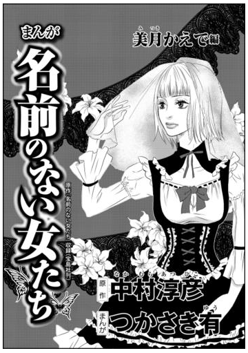 まんが名前のない女たち Av女優の過酷な労働 分冊版 第4話 美月かえで編 漫画 の電子書籍 無料 試し読みも Honto電子書籍ストア