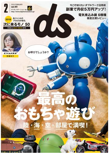 デジモノステーション 18年2月号 の電子書籍 Honto電子書籍ストア