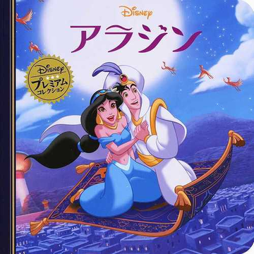 アラジンの通販 うさぎ出版 紙の本 Honto本の通販ストア