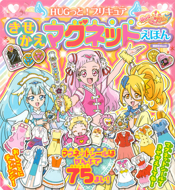 ｈｕｇっと プリキュアきせかえマグネットえほんの通販 講談社 講談社mook 紙の本 Honto本の通販ストア