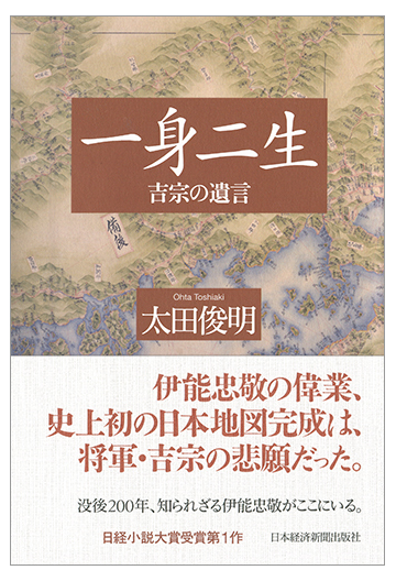 一身二生 吉宗の遺言の通販 太田 俊明 小説 Honto本の通販ストア