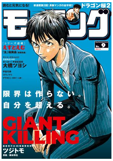 モーニング 18年9号 18年2月1日発売 漫画 の電子書籍 無料 試し読みも Honto電子書籍ストア