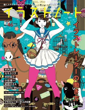 2018/4/23『イラストノート』No.46