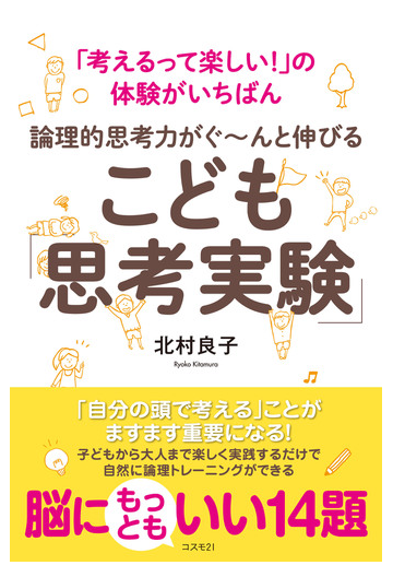 思考実験 Thought Experiment Japaneseclass Jp