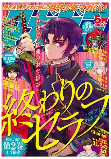 月刊少年マガジン 18年5月号 18年4月6日発売 漫画 の電子書籍 無料 試し読みも Honto電子書籍ストア