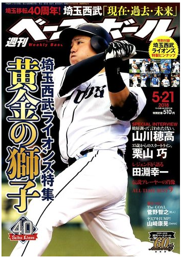 週刊ベースボール 18年 5 21号 雑誌 の通販 Honto本の通販ストア