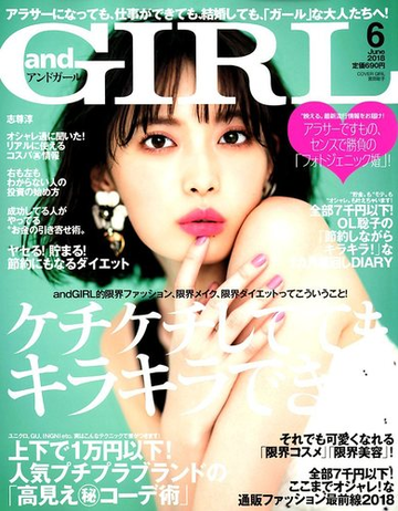 And Girl アンド ガール 18年 06月号 雑誌 の通販 Honto本の通販ストア