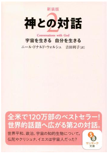 新装版 神との対話２の電子書籍 Honto電子書籍ストア