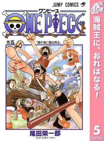 One Piece モノクロ版 期間限定無料 5 漫画 の電子書籍 無料 試し読みも Honto電子書籍ストア