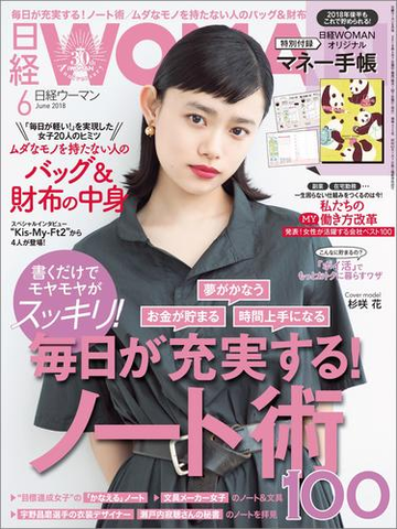 日経ウーマン18年6月号の電子書籍 Honto電子書籍ストア