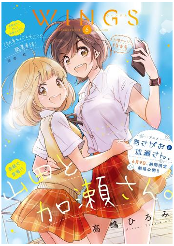 ウィングス 18年6月号 期間限定 の電子書籍 Honto電子書籍ストア