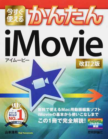 今すぐ使えるかんたんｉｍｏｖｉｅ ２０１８改訂２版の通販 山本浩司 紙の本 Honto本の通販ストア
