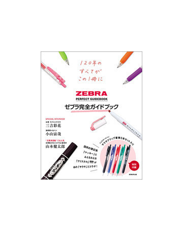 ゼブラ完全ガイドブックの通販 ゼブラ株式会社 紙の本 Honto本の通販ストア