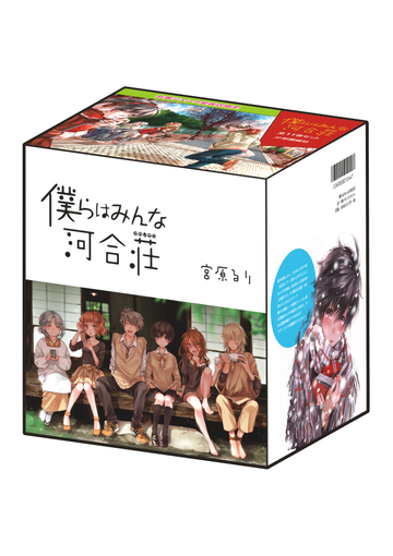 僕らはみんな河合荘全１１巻ボックスセットの通販 宮原るり Ykコミックス コミック Honto本の通販ストア