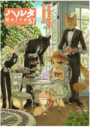 ハルタ ｖｏｌｕｍｅ５７ ２０１８ａｕｇｕｓｔ ｈａｒｔａ ｃｏｍｉｘ の通販 森薫 入江亜季 コミック Honto本の通販ストア