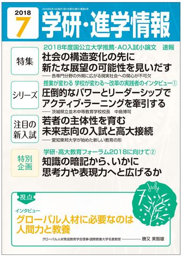 学研 進学情報18年7月号の電子書籍 Honto電子書籍ストア
