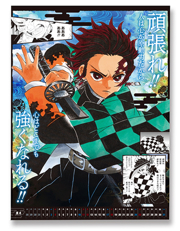鬼滅の刃 コミックカレンダー19 ジャンプコミックス の通販 吾峠 呼世晴 ジャンプコミックス 紙の本 Honto本の通販ストア