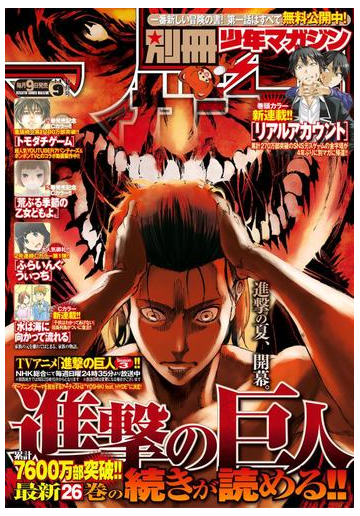 別冊少年マガジン 18年9月号 18年8月9日発売 漫画 の電子書籍 無料 試し読みも Honto電子書籍ストア