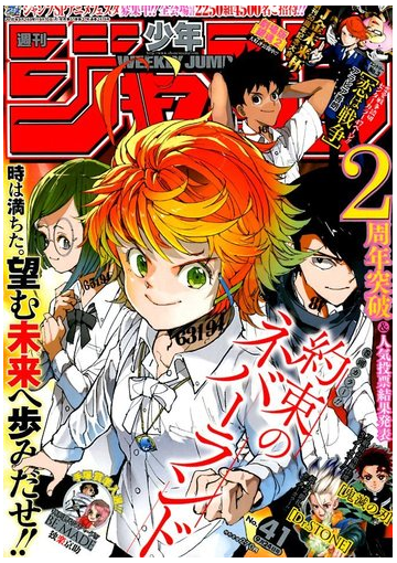 週刊少年ジャンプ 18年 9 24号 雑誌 の通販 Honto本の通販ストア