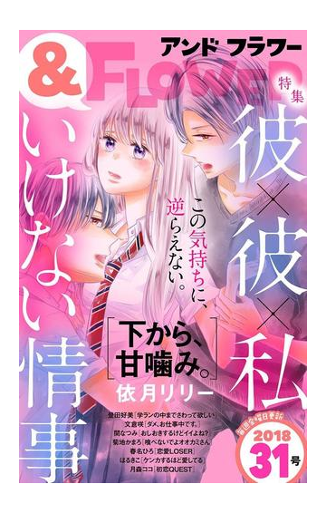 フラワー 18年31号 漫画 の電子書籍 無料 試し読みも Honto電子書籍ストア