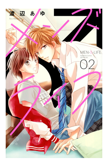 メンズライフ ２ 別冊フレンド の通販 渡辺あゆ コミック Honto本の通販ストア