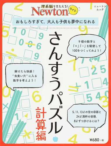 さんすうパズル 計算編 おもしろすぎて 大人も子供も夢中になれるの