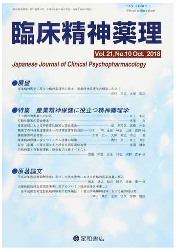 臨床精神薬理 第23巻11号 特集 新規抗うつ薬vortioxetine 本 通販 Amazon