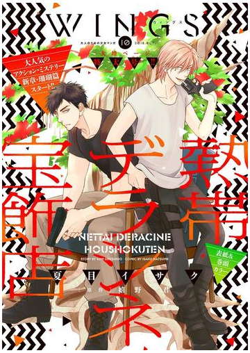 ウィングス 18年10月号 期間限定 の電子書籍 Honto電子書籍ストア