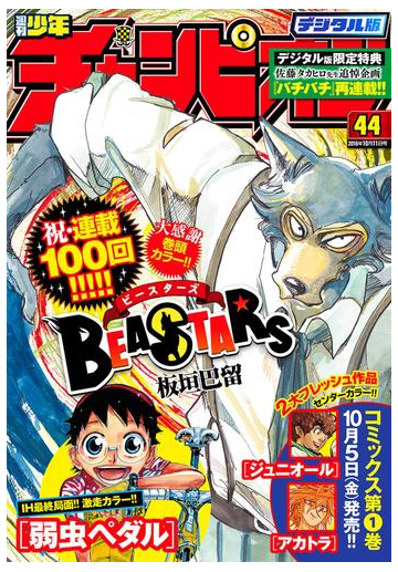 週刊少年チャンピオン18年44号 漫画 の電子書籍 無料 試し読みも Honto電子書籍ストア