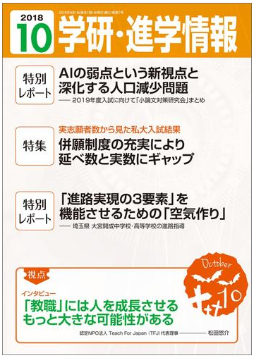 学研 進学情報18年10月号の電子書籍 Honto電子書籍ストア