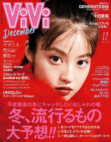 ｖｉｖｉ ２０１８年 １２月号の電子書籍 Honto電子書籍ストア