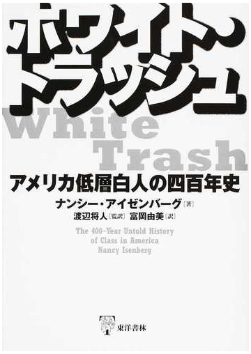 ホワイト トラッシュ なぜ 真面目 で 家族思い のアメリカ白人労働者たちはトランプを熱烈に支持するのか Amp Petmd Com