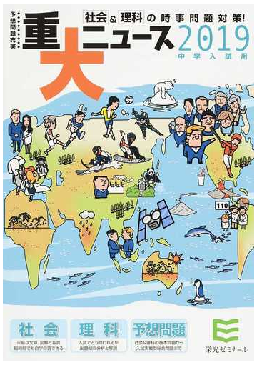 栄光 ゼミナール 算数 対策