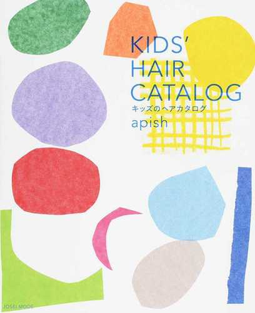 キッズのヘアカタログの通販 ａｐｉｓｈ 紙の本 Honto本の通販ストア