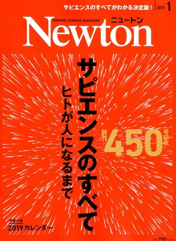 Newton ニュートン 19年 01月号 雑誌 の通販 Honto本の通販ストア