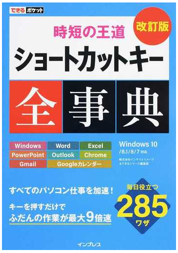 ショートカットキー全事典 改訂版の通販 インサイトイメージ できるシリーズ編集部 できるポケット 紙の本 Honto本の通販ストア